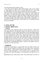 스테펜슨 VS 섀클턴 극한상황 하에서의 리더십 비교분석-14