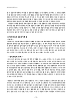 스테펜슨 VS 섀클턴 극한상황 하에서의 리더십 비교분석-16