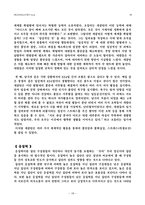 스테펜슨 VS 섀클턴 극한상황 하에서의 리더십 비교분석-18