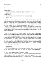 스테펜슨 VS 섀클턴 극한상황 하에서의 리더십 비교분석-19