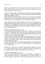 스테펜슨 VS 섀클턴 극한상황 하에서의 리더십 비교분석-20