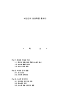 [조직행동론] 넥슨 조직분석-1