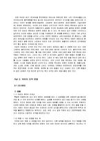 [조직행동론] 넥슨 조직분석-4