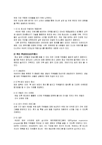 [조직행동론] 넥슨 조직분석-5