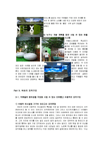 [조직행동론] 넥슨 조직분석-8