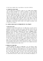 [조직행동론] 넥슨 조직분석-9