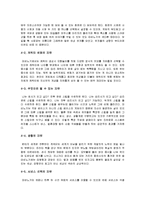 [조직행동론] 넥슨 조직분석-12