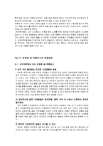 [조직행동론] 넥슨 조직분석-13