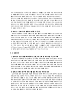 [조직행동론] 넥슨 조직분석-14