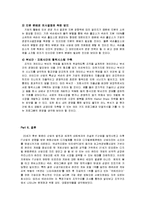 [조직행동론] 넥슨 조직분석-15