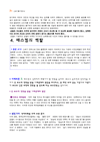 [경영윤리 사례연구] 쓰레기 만두 사건-7