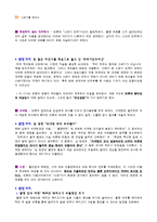 [경영윤리 사례연구] 쓰레기 만두 사건-8