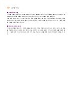 [경영윤리 사례연구] 쓰레기 만두 사건-13