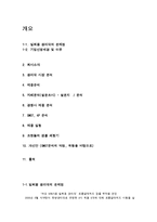 [품질경영] 나트라케어 생리대 사례-2