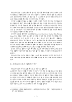 [경영정보] 세컨드라이프 수익모델, 한계점과 해결방안-4