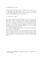[경영정보] 세컨드라이프 수익모델, 한계점과 해결방안-5