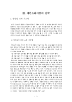 [경영정보] 세컨드라이프 수익모델, 한계점과 해결방안-8