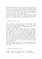 [경영정보] 세컨드라이프 수익모델, 한계점과 해결방안-9
