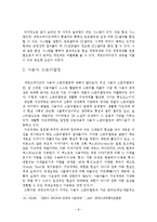 [경영정보] 세컨드라이프 수익모델, 한계점과 해결방안-10