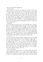 [경영정보] 세컨드라이프 수익모델, 한계점과 해결방안-12
