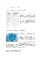 [경영정보] 세컨드라이프 수익모델, 한계점과 해결방안-15