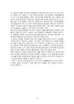 [경영정보] 세컨드라이프 수익모델, 한계점과 해결방안-17