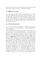 주식의 양도 레포트-3