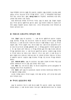 주식의 양도 레포트-4