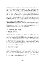 주식의 양도 레포트-6