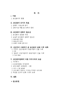 새로운 성장 동력의 기반 금산분리 완화-2