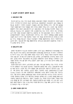 새로운 성장 동력의 기반 금산분리 완화-5