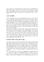 새로운 성장 동력의 기반 금산분리 완화-11