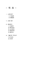 [마케팅] 닌텐도의 환경분석을 통한 STP전략과 4P전략 수립-2