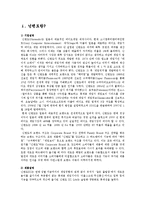 [마케팅] 닌텐도의 환경분석을 통한 STP전략과 4P전략 수립-3