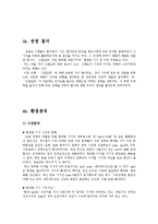 [마케팅] 닌텐도의 환경분석을 통한 STP전략과 4P전략 수립-5