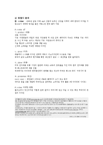 [마케팅] 닌텐도의 환경분석을 통한 STP전략과 4P전략 수립-11