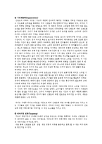 [마케팅] 닌텐도의 환경분석을 통한 STP전략과 4P전략 수립-18