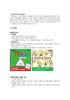 [마케팅] 닌텐도의 환경분석을 통한 STP전략과 4P전략 수립-19
