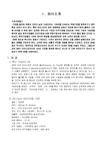 [기업분석] 3M의 원동력 분석-3