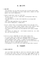 [기업분석] 3M의 원동력 분석-13