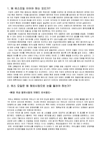 [국제기업환경론] 에쓰오일 S-oil의 정유회사 비교 해외진출 방안-2