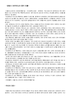 [국제기업환경론] 에쓰오일 S-oil의 정유회사 비교 해외진출 방안-3