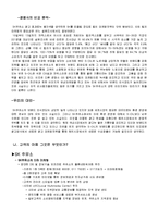 [국제기업환경론] 에쓰오일 S-oil의 정유회사 비교 해외진출 방안-7