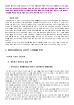 [국제기업환경론] 에쓰오일 S-oil의 정유회사 비교 해외진출 방안-10