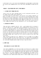[국제기업환경론] 에쓰오일 S-oil의 정유회사 비교 해외진출 방안-14