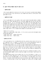 [국제기업환경론] 에쓰오일 S-oil의 정유회사 비교 해외진출 방안-16