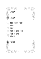 [조직] 보편적 리더십 행동이론-1