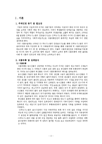 [식품유통관리론] 2006급식사고와 CJ푸드시스템의 위기관리-2