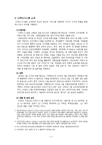 [식품유통관리론] 2006급식사고와 CJ푸드시스템의 위기관리-4