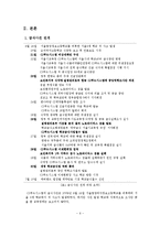 [식품유통관리론] 2006급식사고와 CJ푸드시스템의 위기관리-6